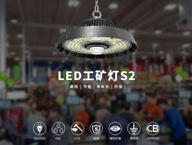 LED工礦燈S2